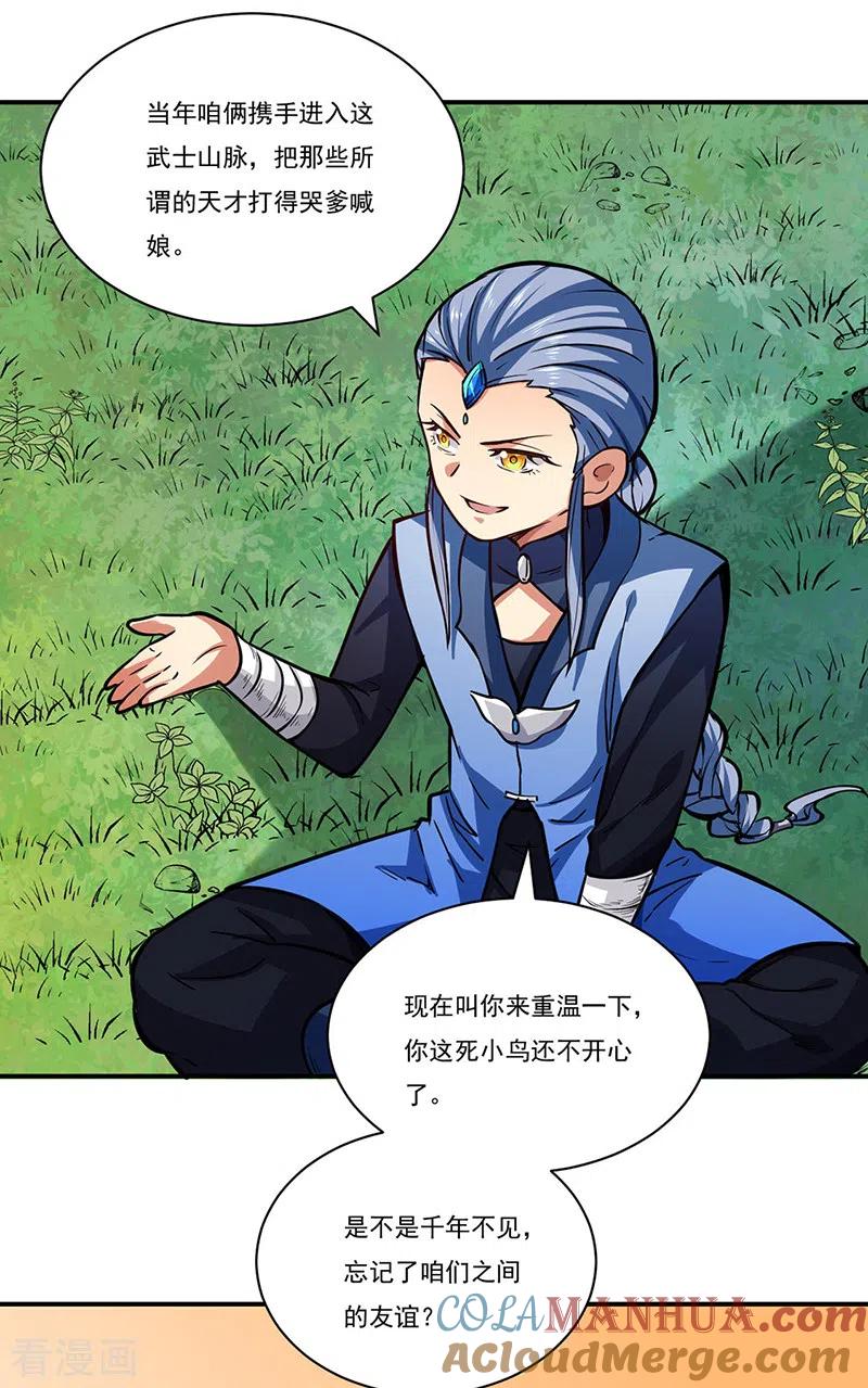 《武道独尊》第255话 打劫？ 第11页