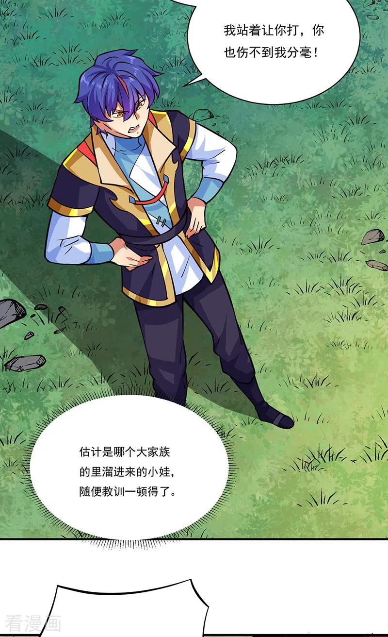 《武道独尊》第255话 打劫？ 第24页