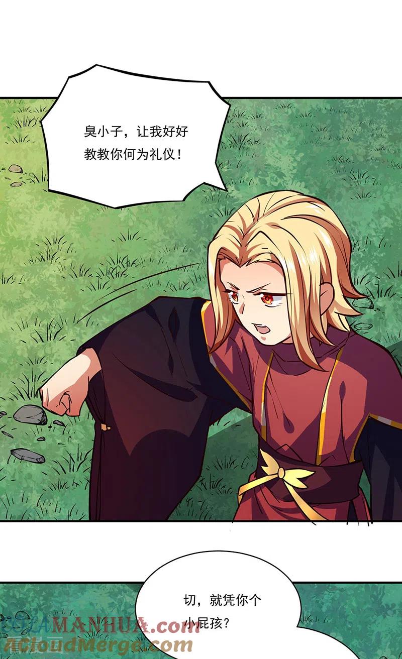 《武道独尊》第255话 打劫？ 第23页