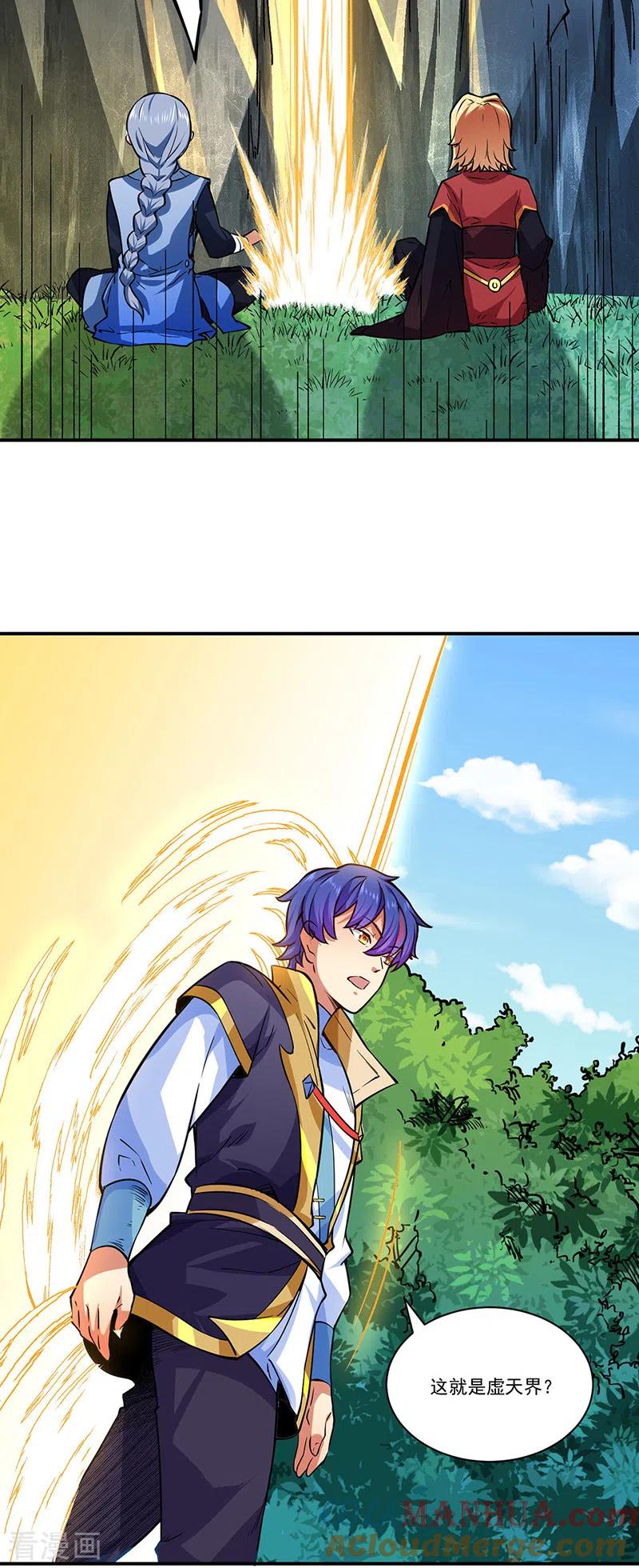 《武道独尊》第255话 打劫？ 第13页