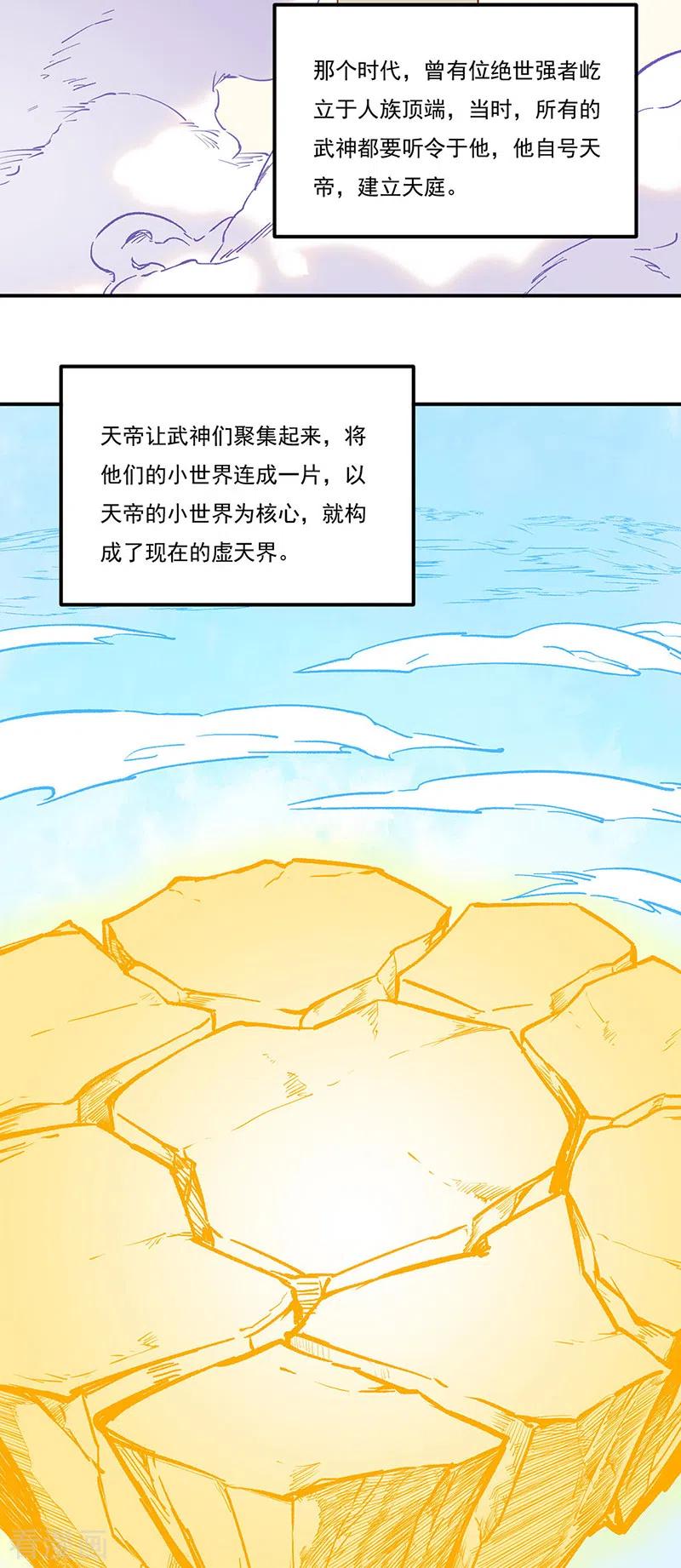 《武道独尊》第255话 打劫？ 第2页