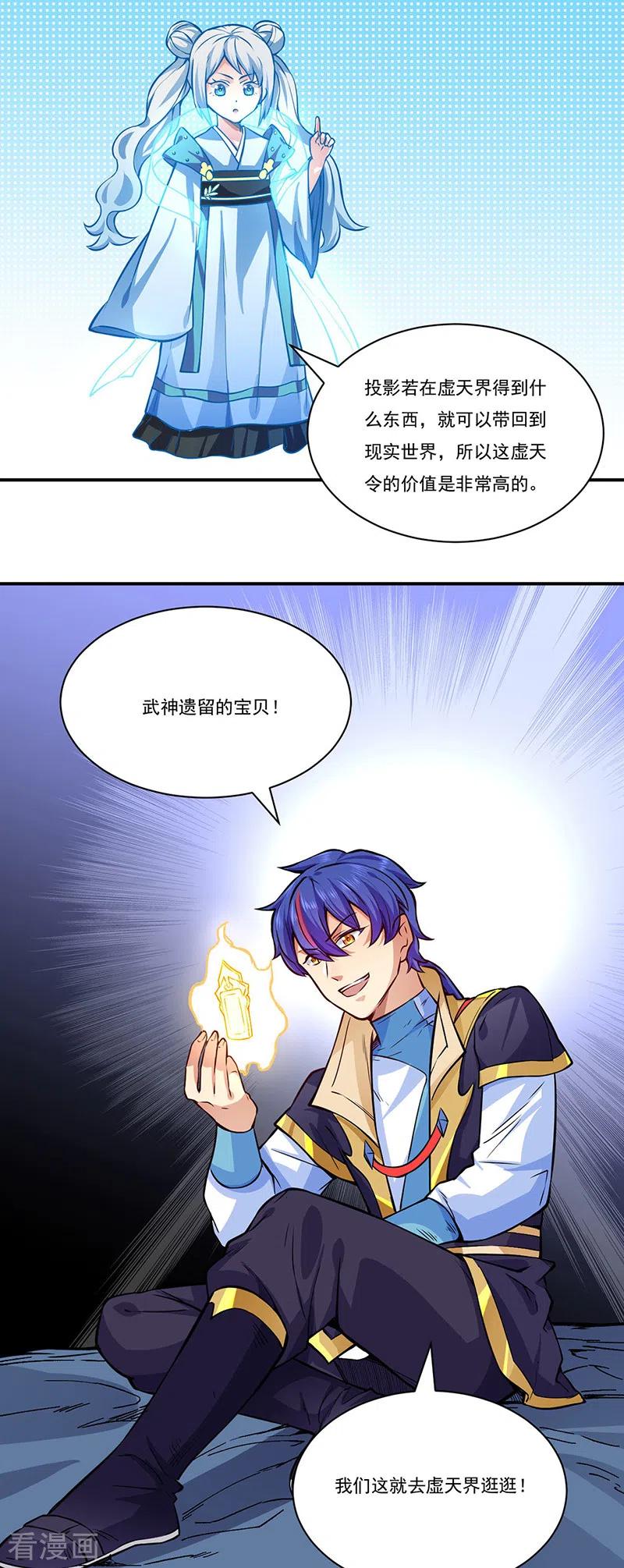 《武道独尊》第255话 打劫？ 第6页