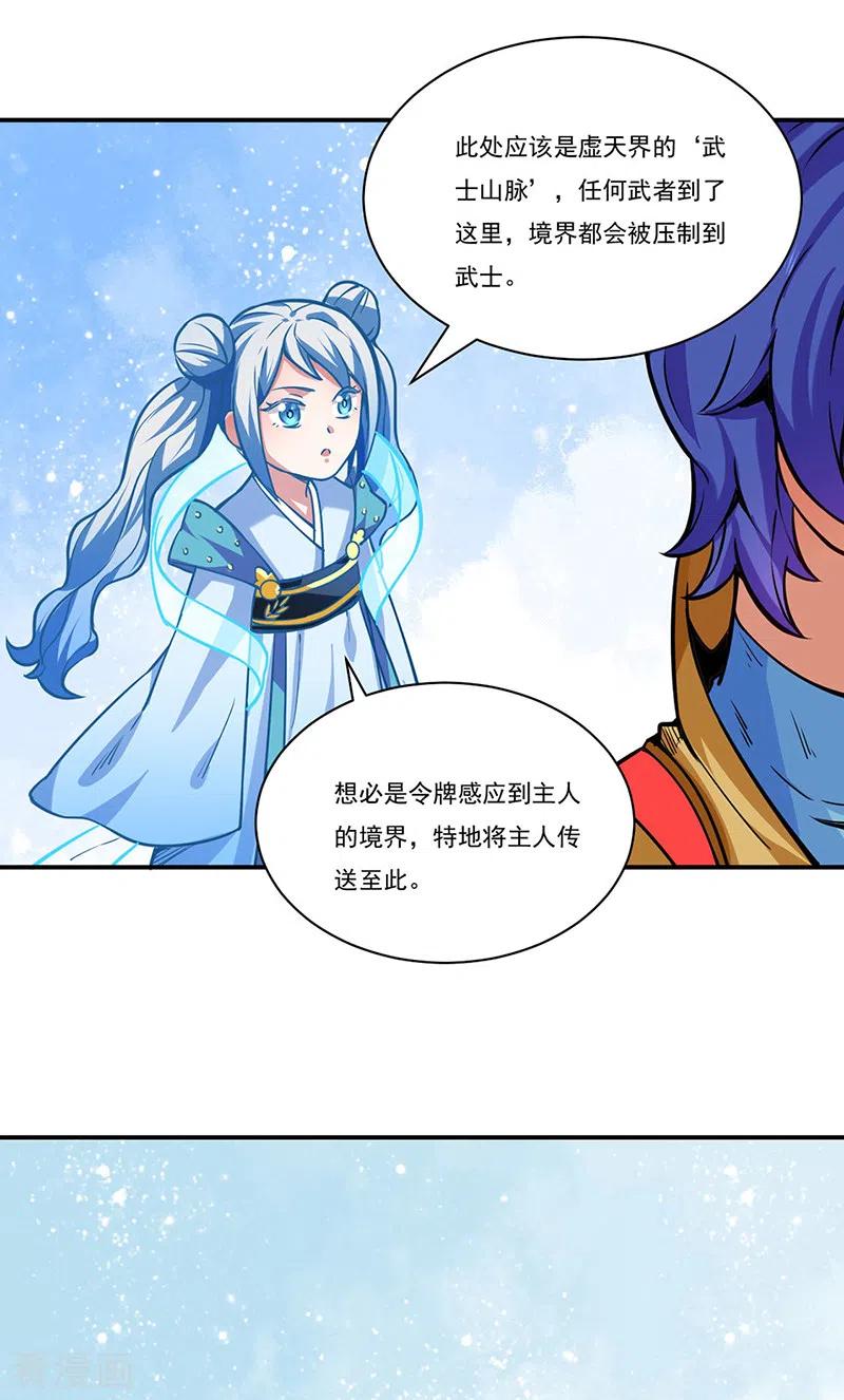 《武道独尊》第255话 打劫？ 第14页