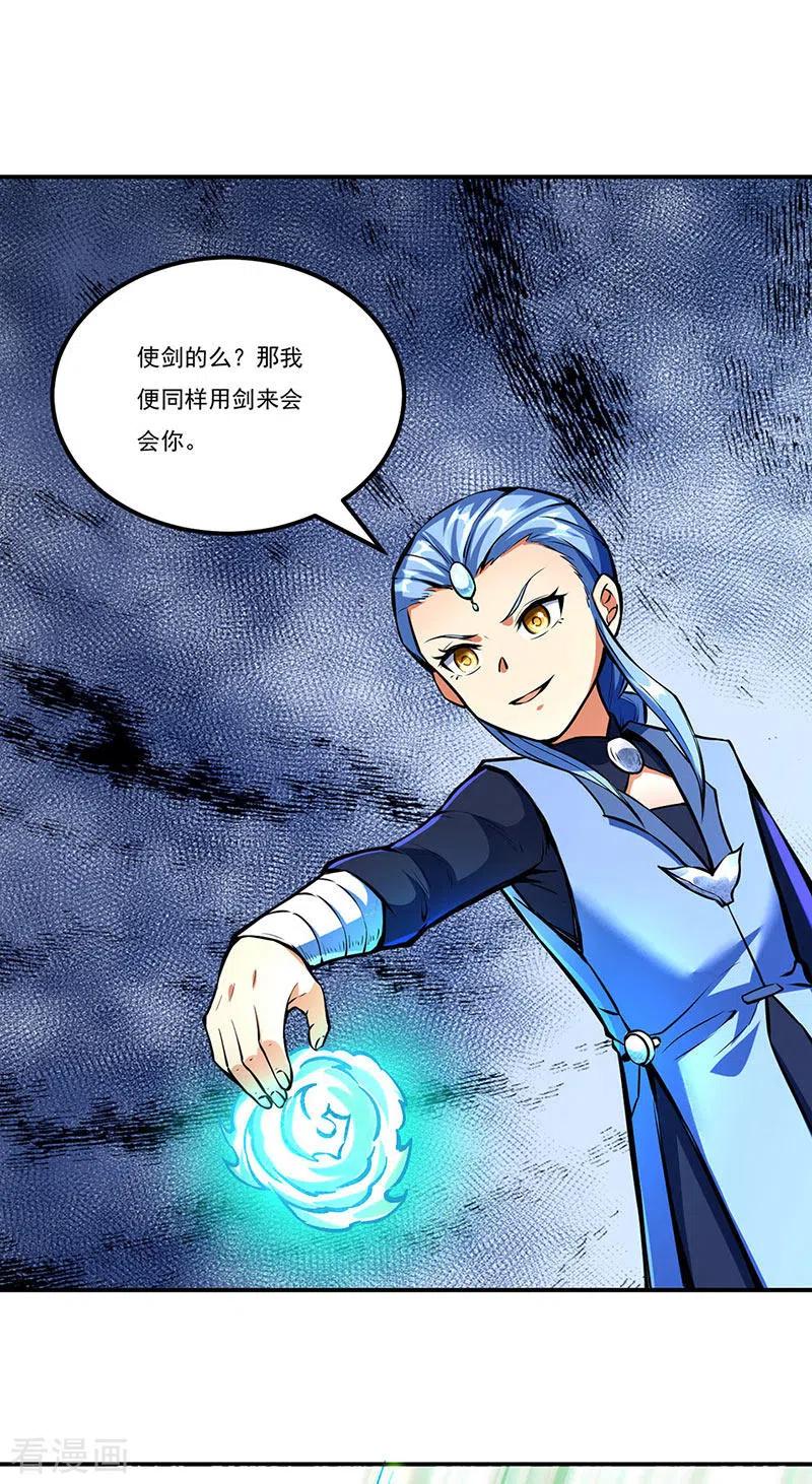《武道独尊》第256话 真正的全力！ 第8页