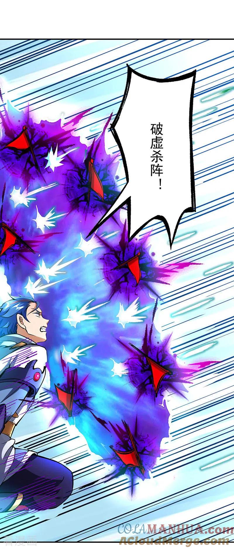 《武道独尊》第256话 真正的全力！ 第13页