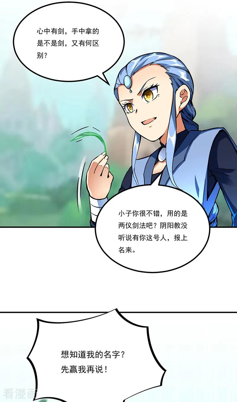 《武道独尊》第256话 真正的全力！ 第22页