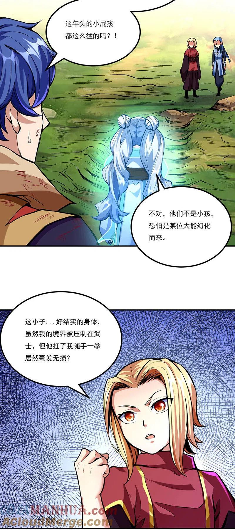 《武道独尊》第256话 真正的全力！ 第3页