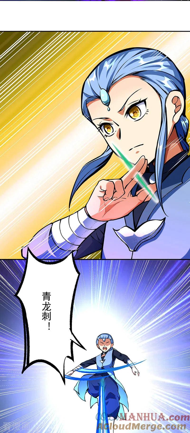 《武道独尊》第256话 真正的全力！ 第15页
