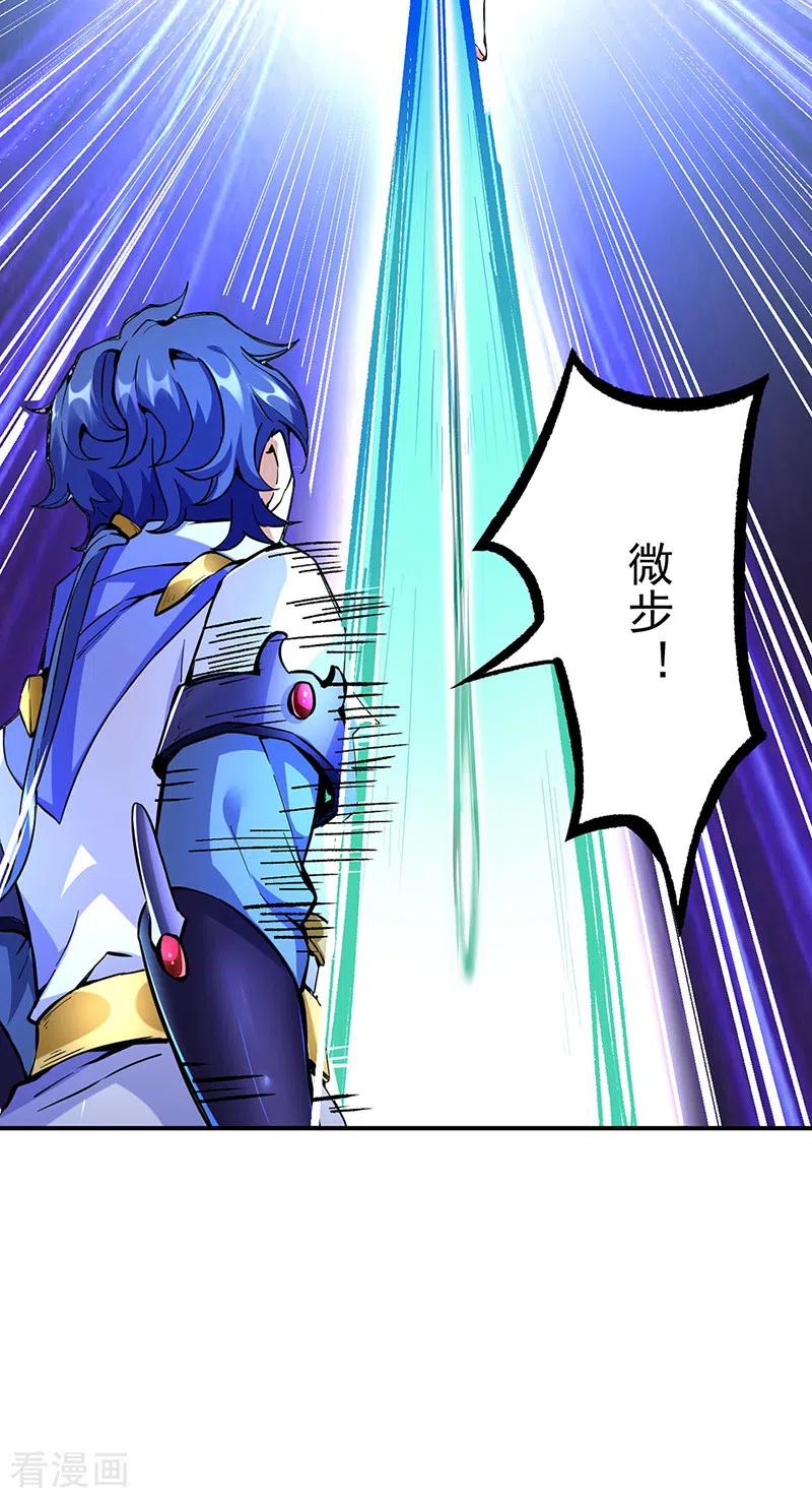 《武道独尊》第256话 真正的全力！ 第16页