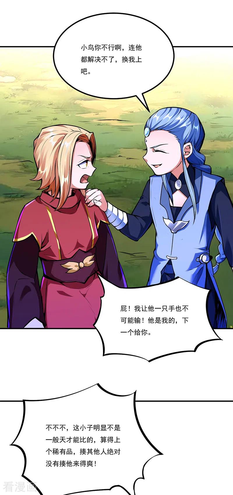 《武道独尊》第256话 真正的全力！ 第4页