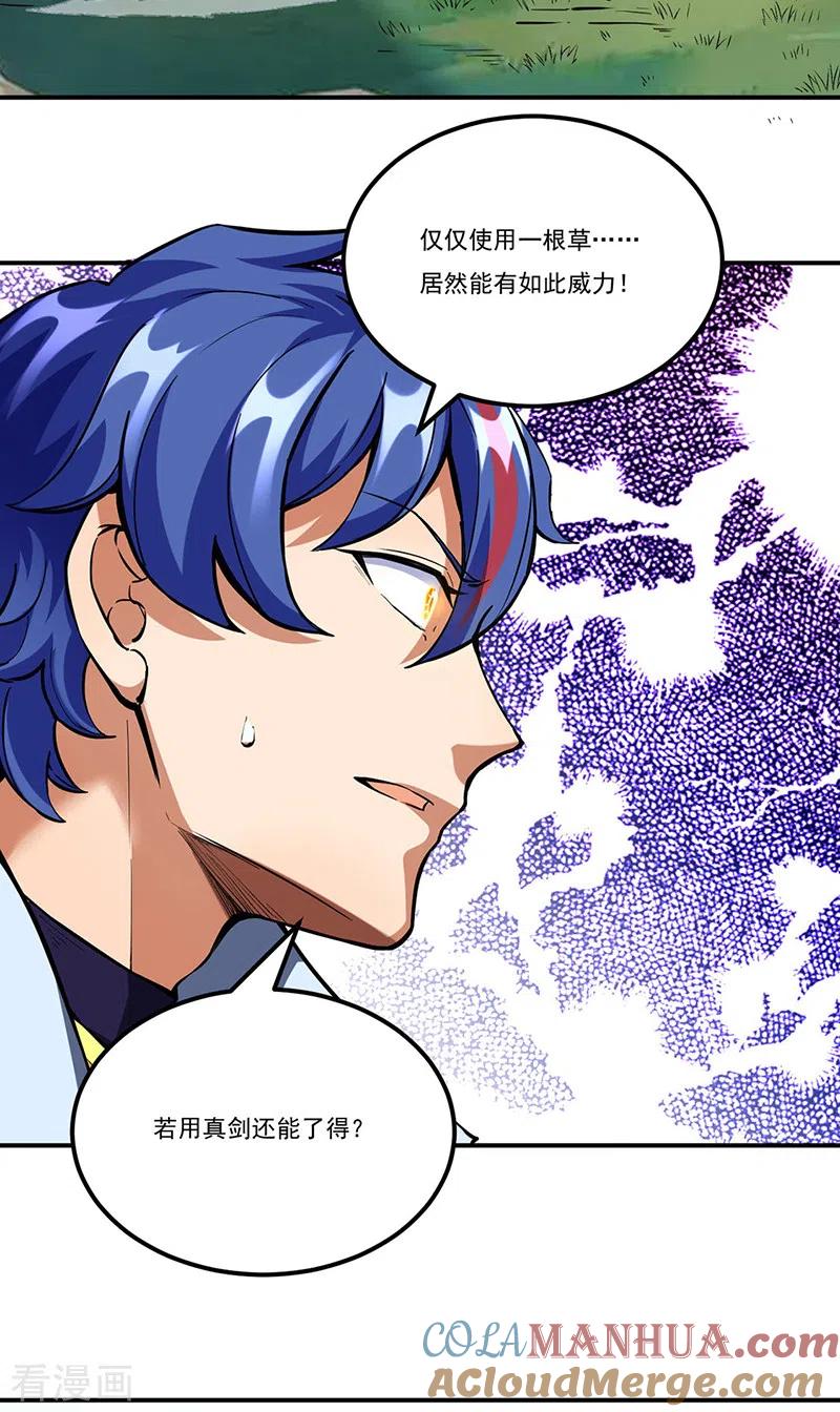 《武道独尊》第256话 真正的全力！ 第21页