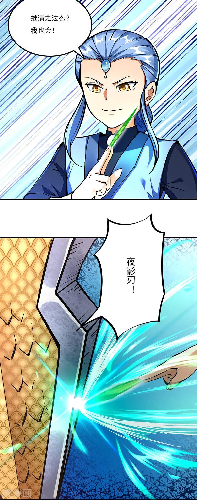 《武道独尊》第256话 真正的全力！ 第18页