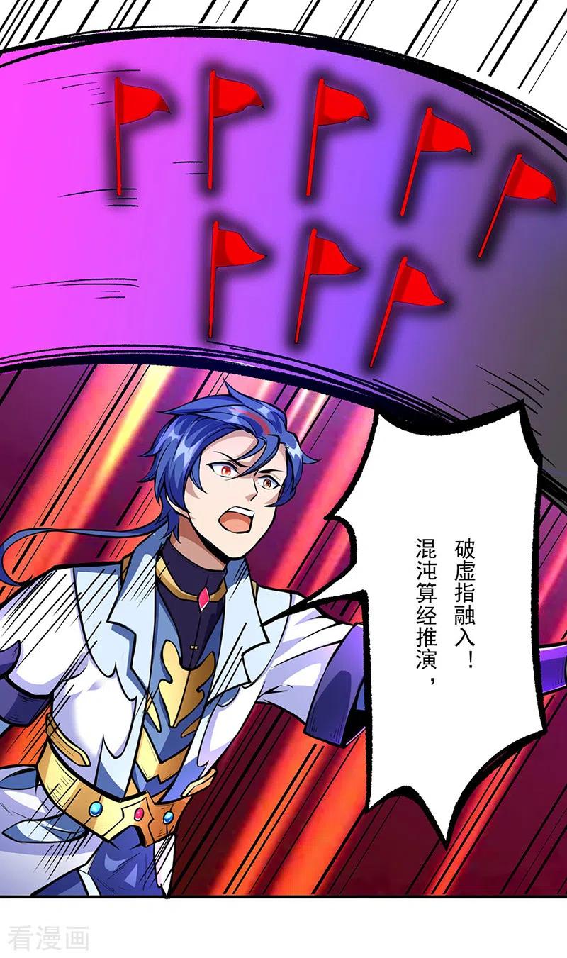《武道独尊》第256话 真正的全力！ 第12页