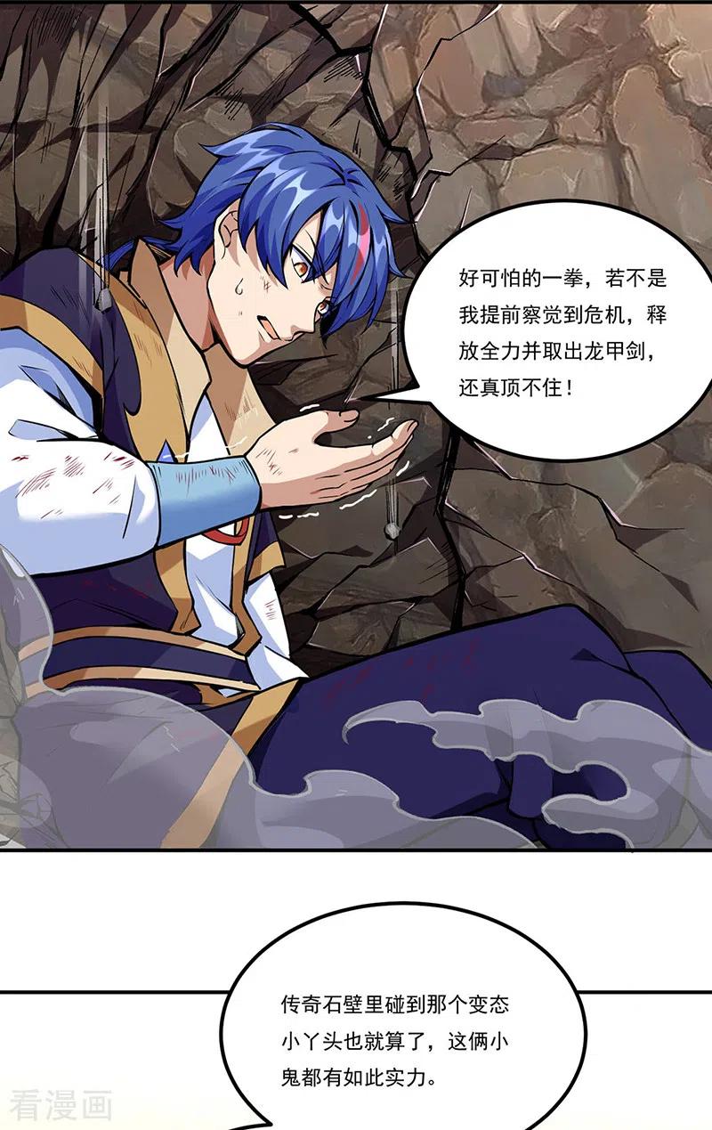 《武道独尊》第256话 真正的全力！ 第2页