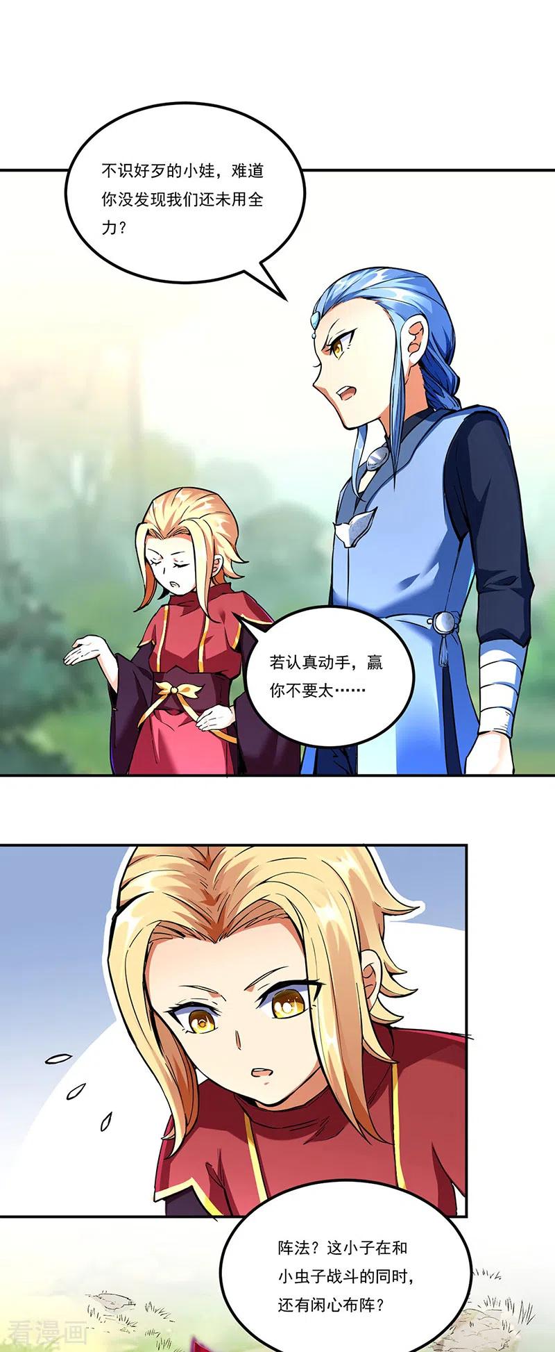 《武道独尊》第256话 真正的全力！ 第24页