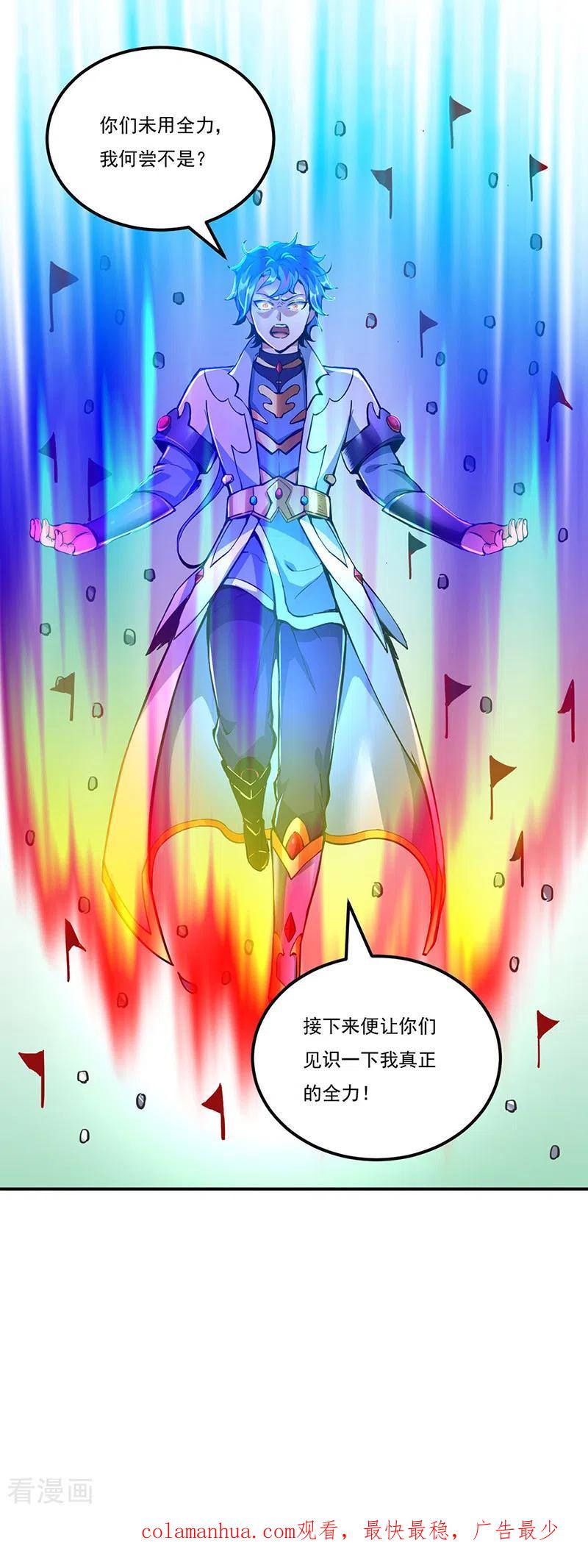 《武道独尊》第256话 真正的全力！ 第28页
