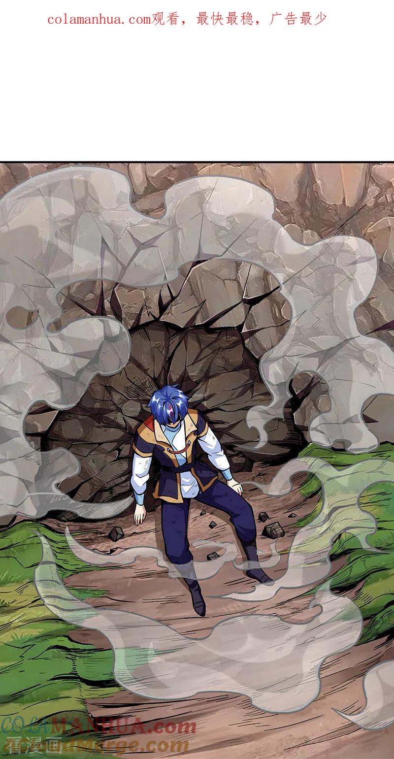 《武道独尊》第256话 真正的全力！ 第1页