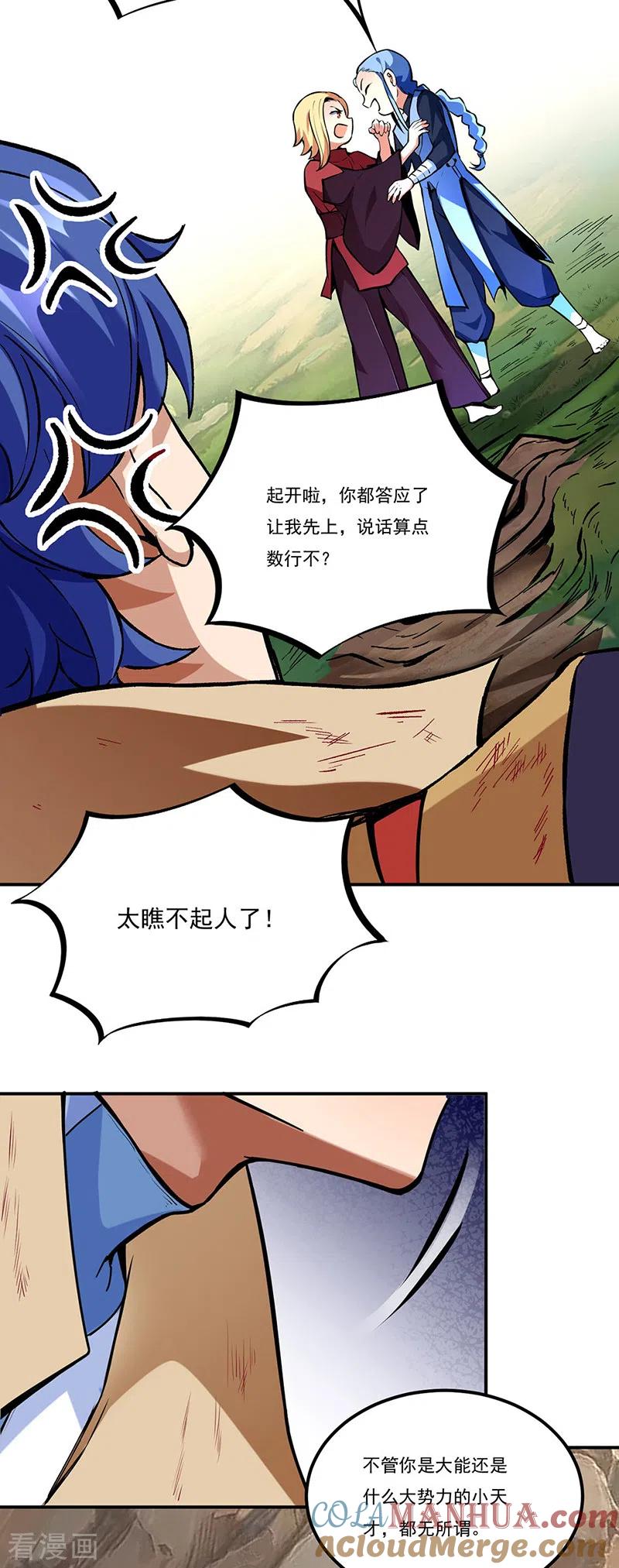 《武道独尊》第256话 真正的全力！ 第5页