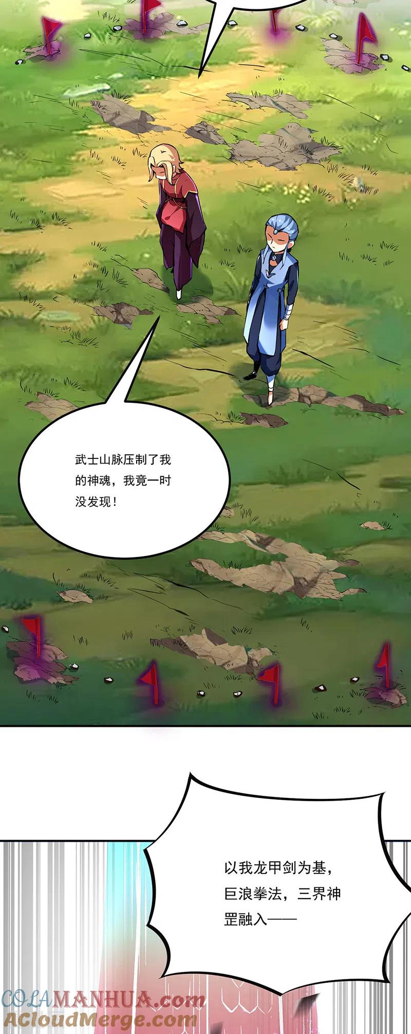 《武道独尊》第256话 真正的全力！ 第25页