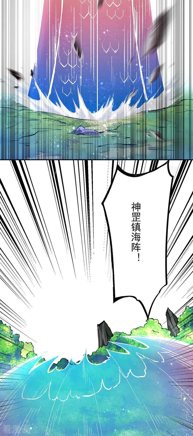 《武道独尊》第256话 真正的全力！ 第26页