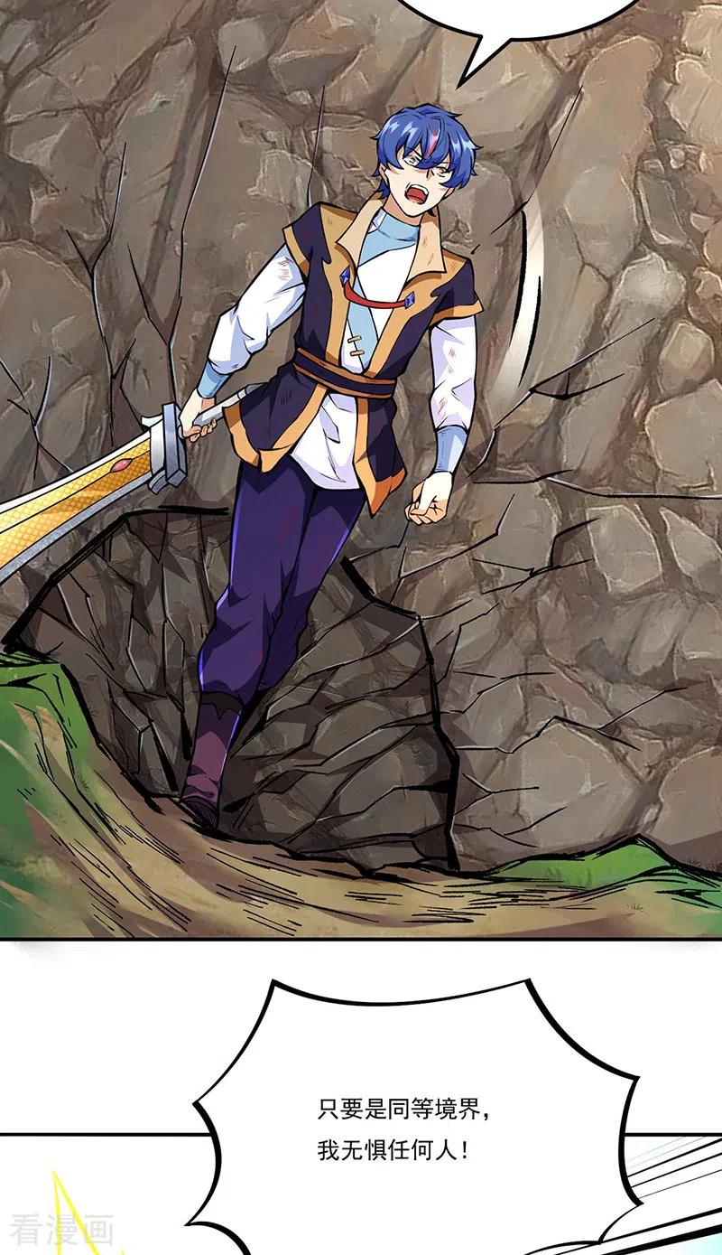 《武道独尊》第256话 真正的全力！ 第6页