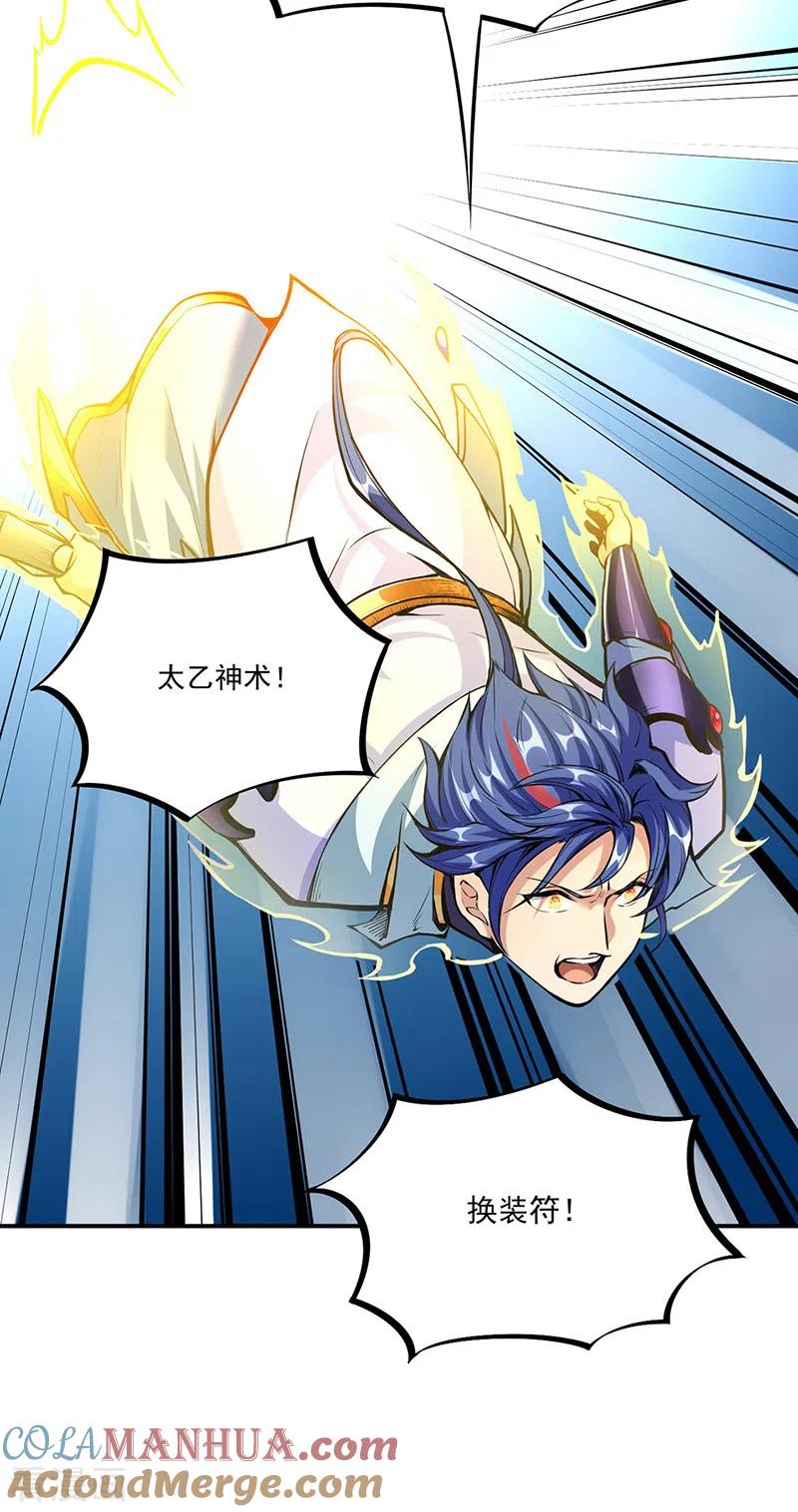 《武道独尊》第256话 真正的全力！ 第7页