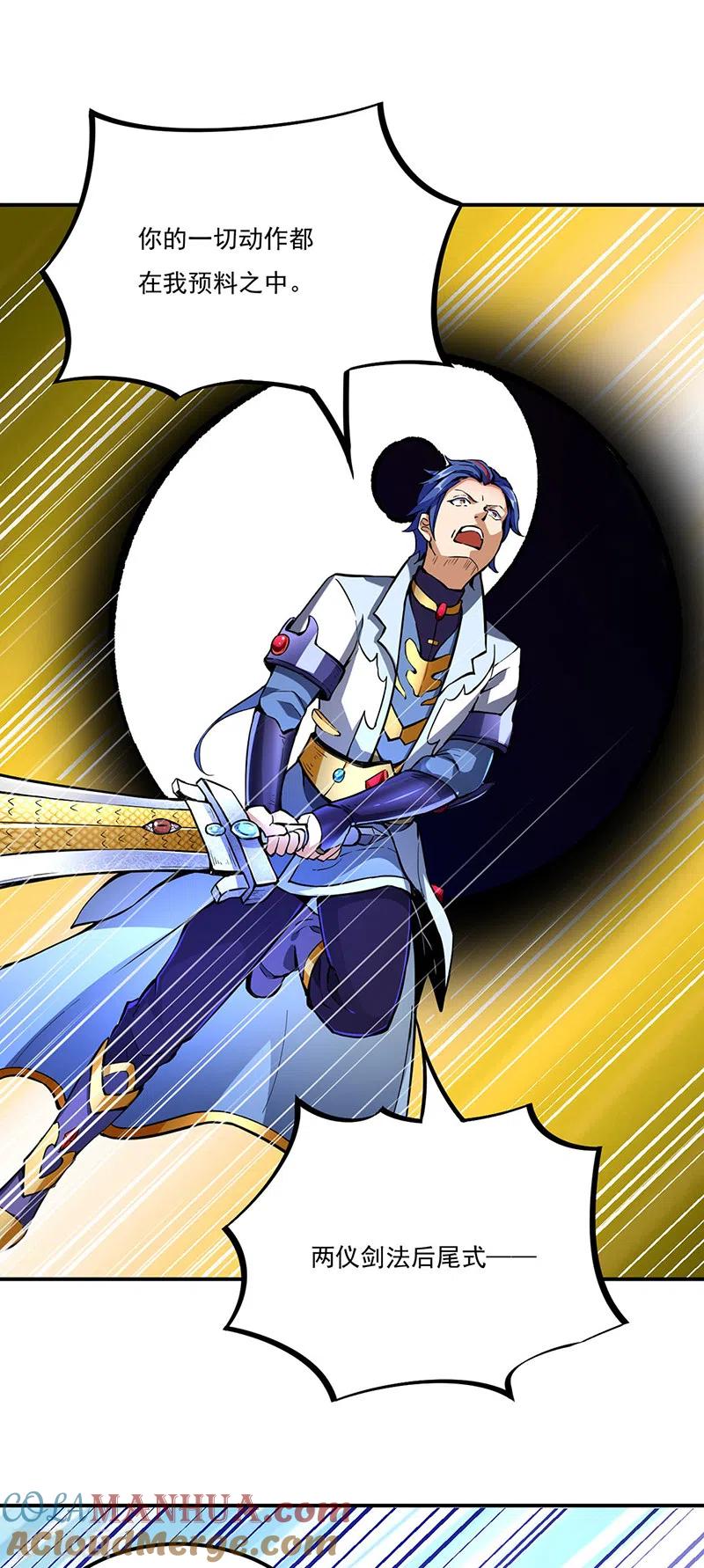 《武道独尊》第256话 真正的全力！ 第17页