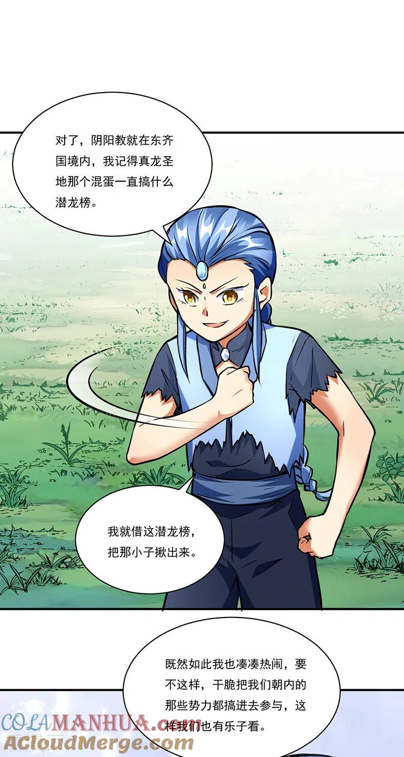 《武道独尊》第257话 大帝之威 第17页
