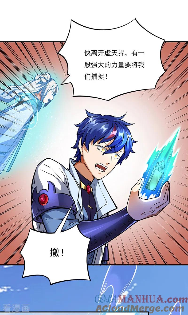 《武道独尊》第257话 大帝之威 第11页