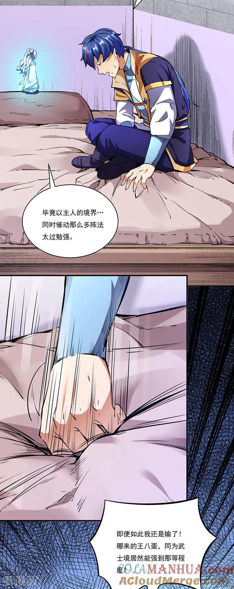 《武道独尊》第257话 大帝之威 第21页