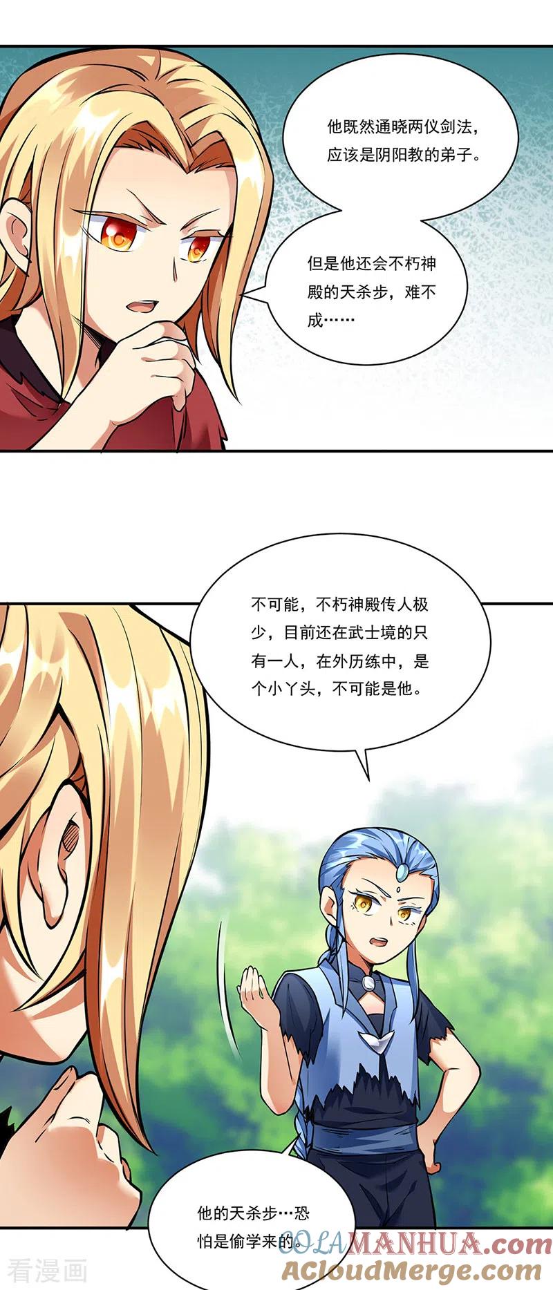 《武道独尊》第257话 大帝之威 第15页