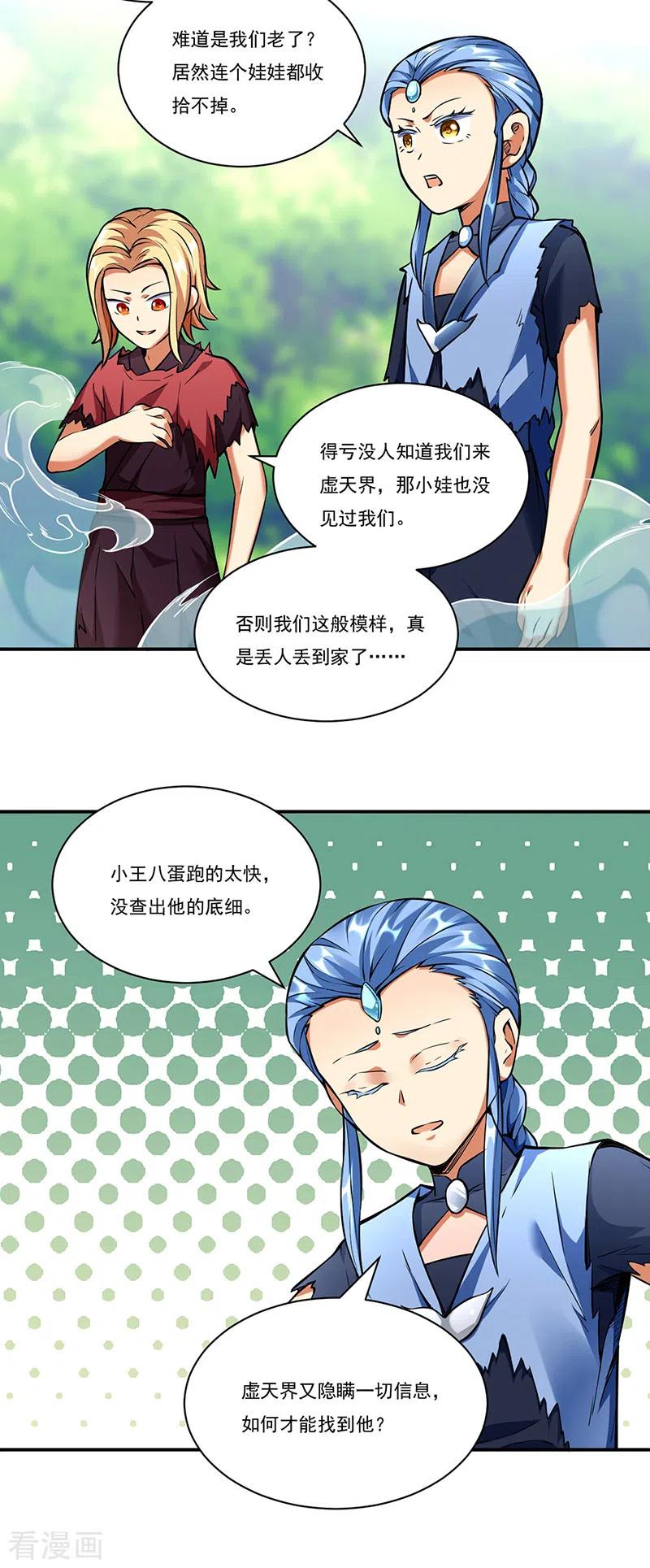 《武道独尊》第257话 大帝之威 第14页