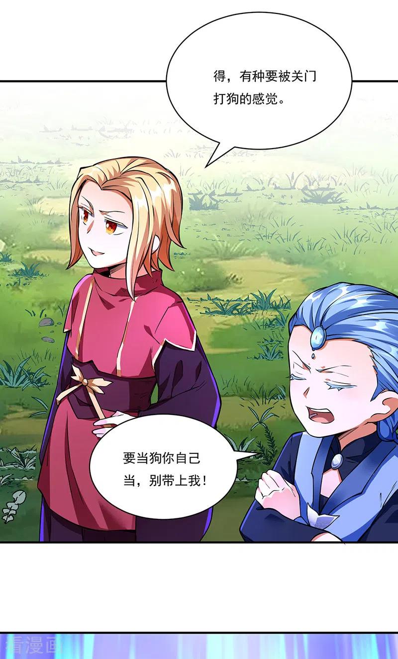 《武道独尊》第257话 大帝之威 第2页
