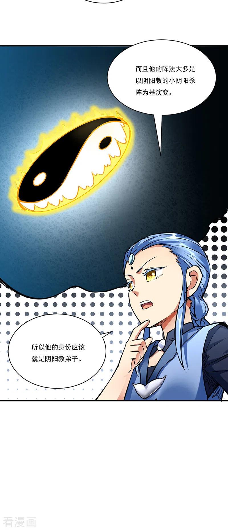 《武道独尊》第257话 大帝之威 第16页