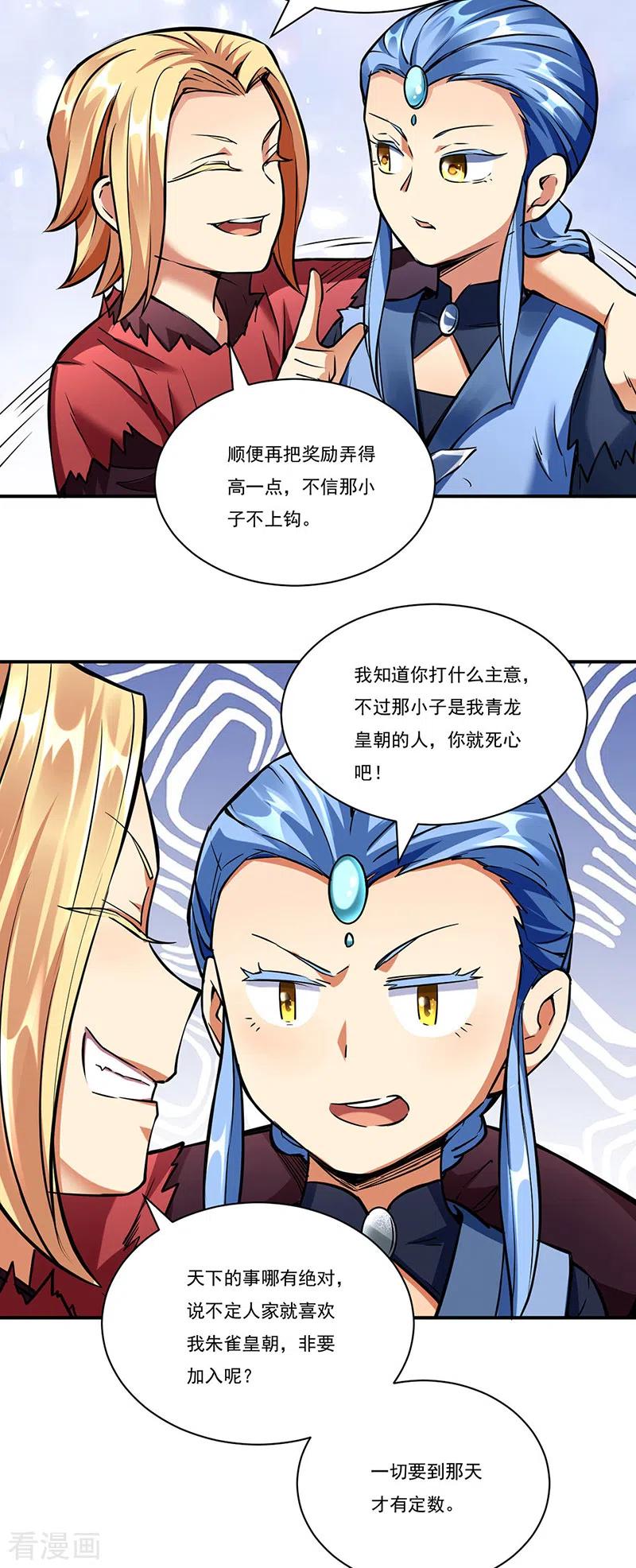 《武道独尊》第257话 大帝之威 第18页
