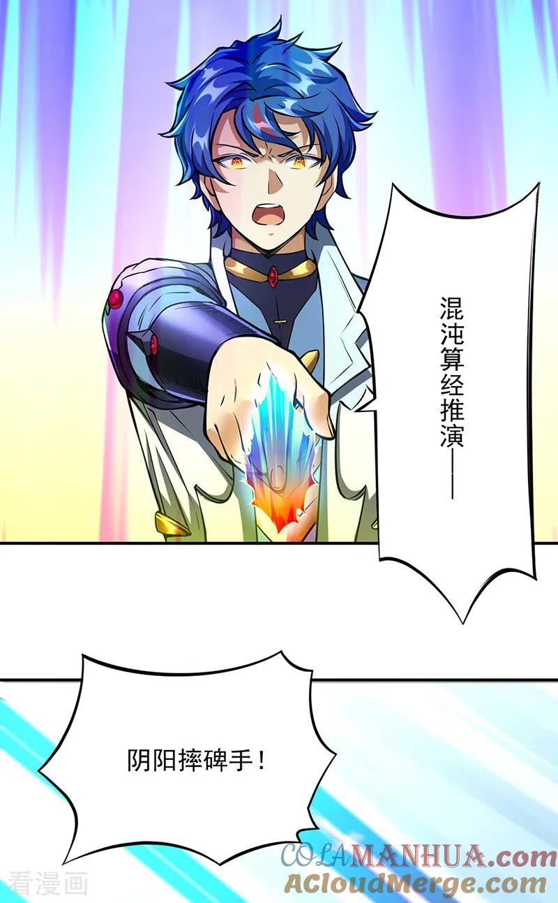 《武道独尊》第257话 大帝之威 第3页