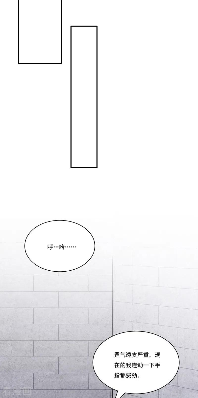 《武道独尊》第257话 大帝之威 第20页