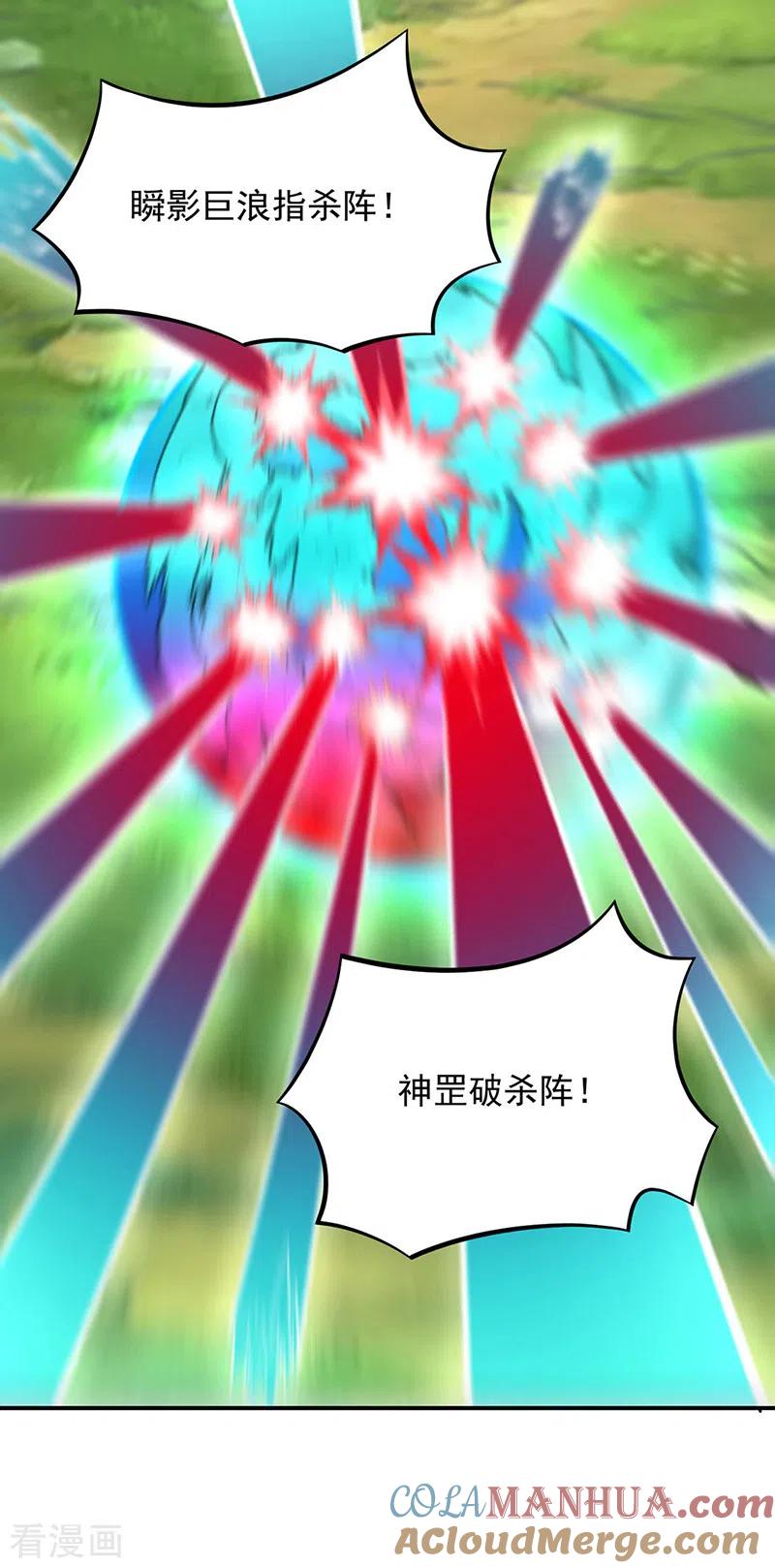 《武道独尊》第257话 大帝之威 第5页