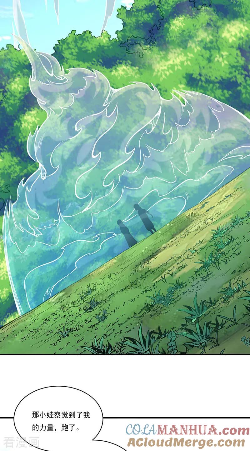 《武道独尊》第257话 大帝之威 第13页