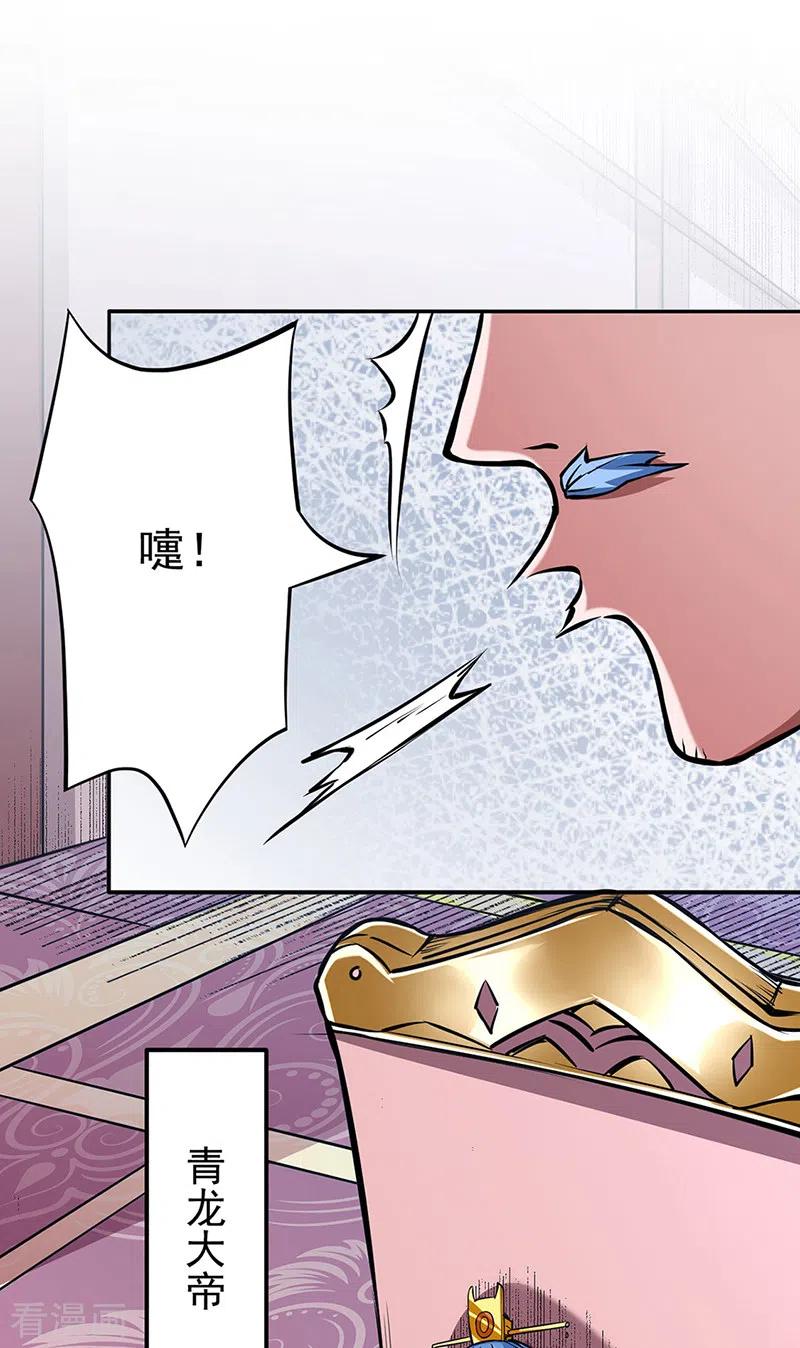 《武道独尊》第257话 大帝之威 第24页