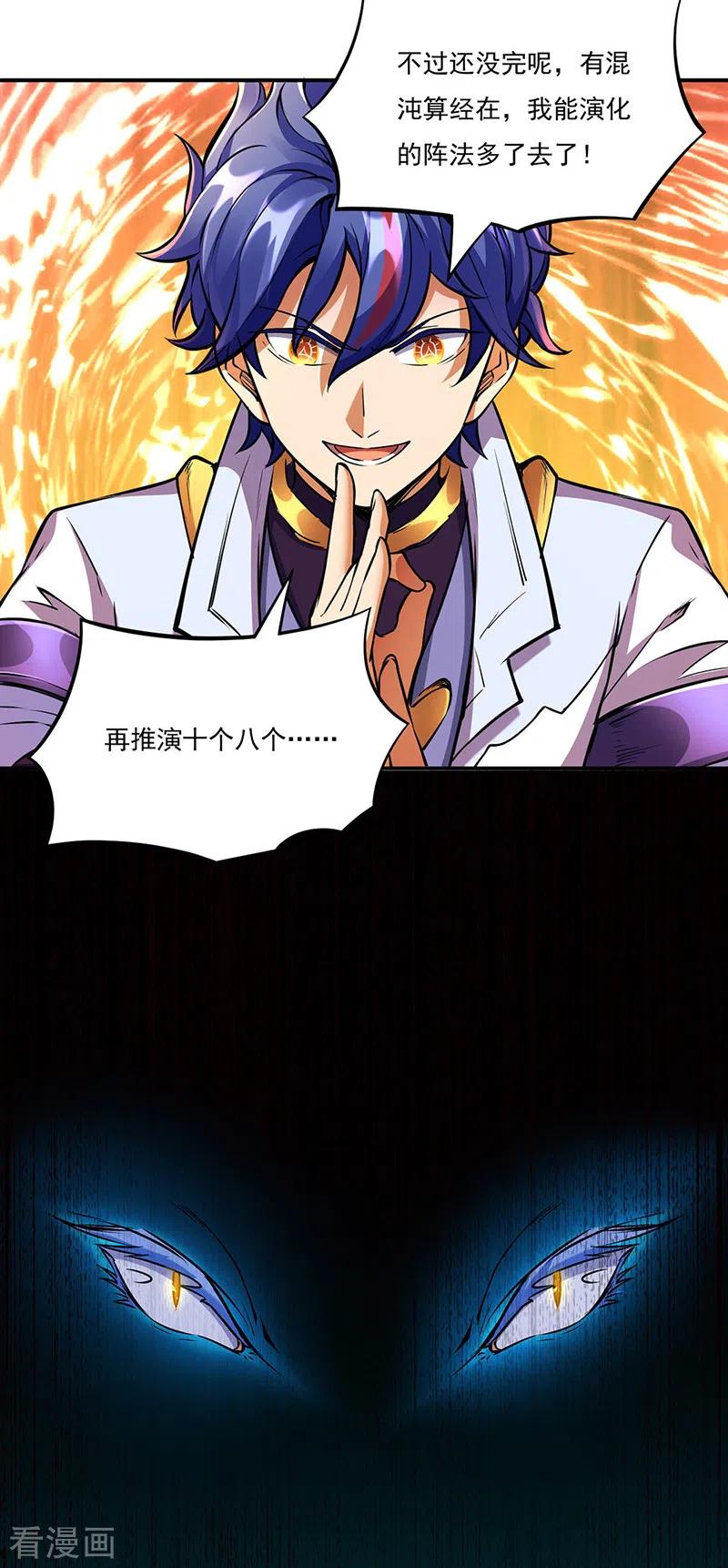 《武道独尊》第257话 大帝之威 第8页