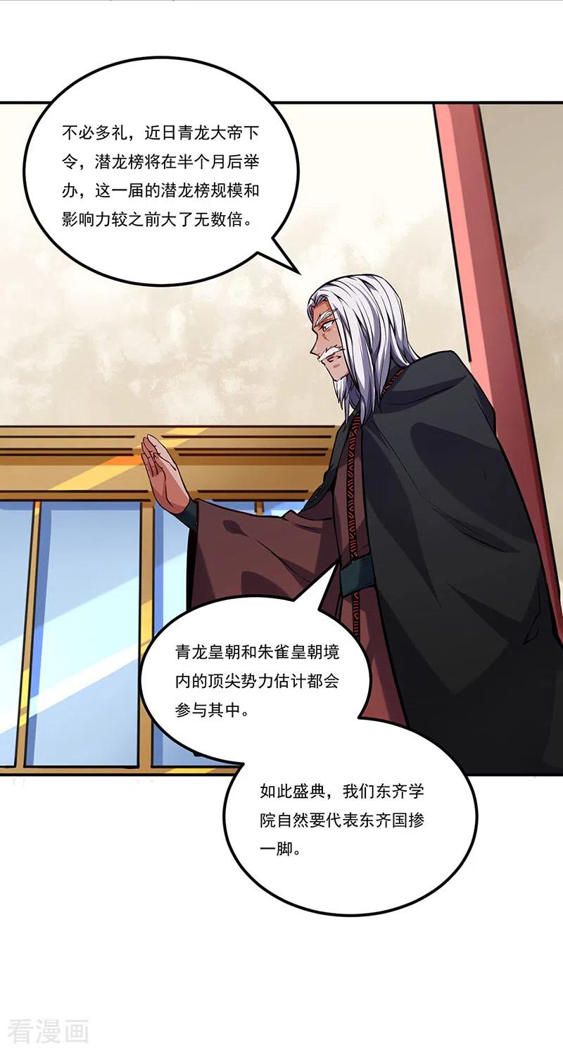 《武道独尊》第258话 出战！ 第10页