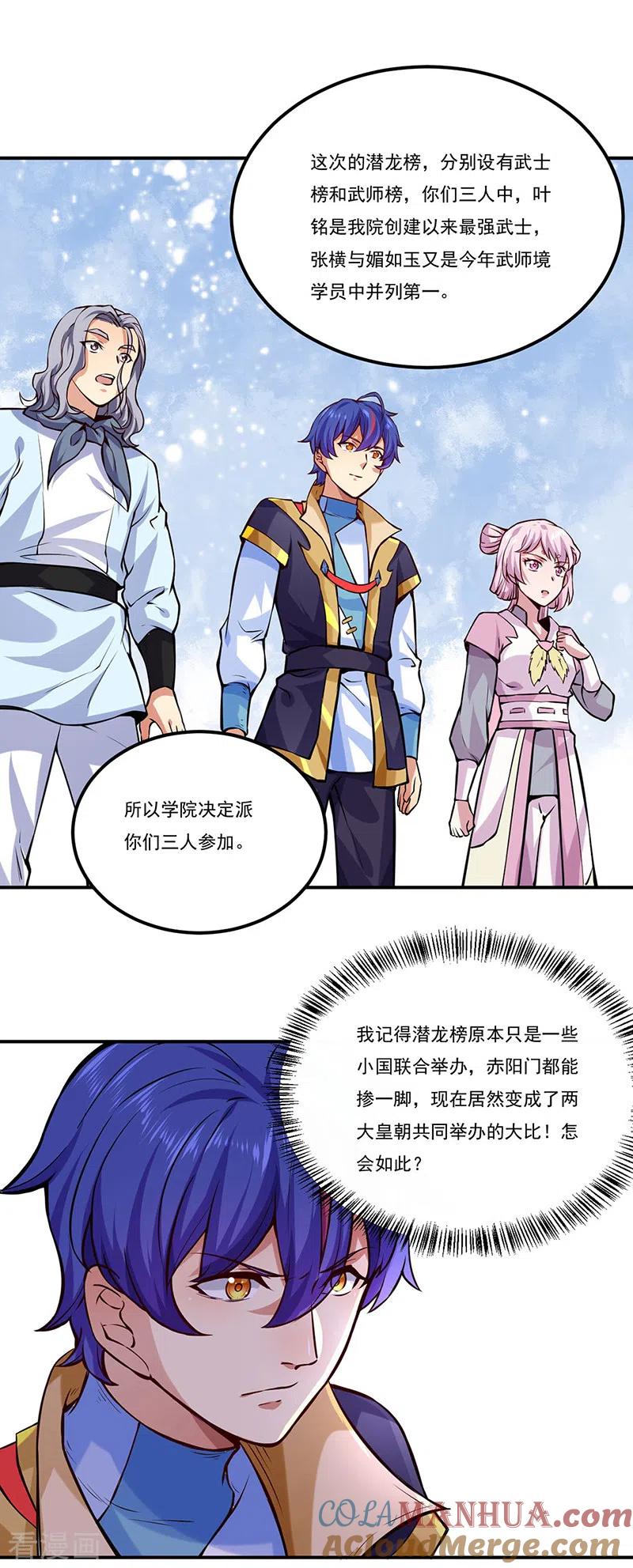 《武道独尊》第258话 出战！ 第11页