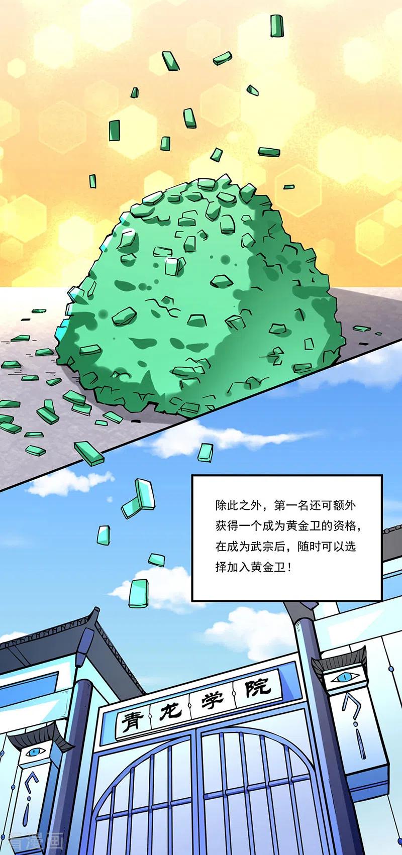 《武道独尊》第258话 出战！ 第14页