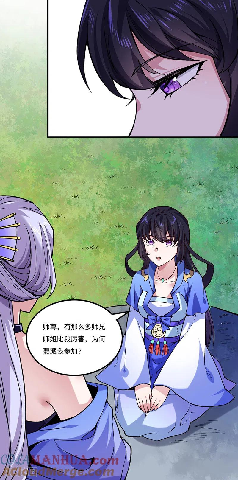 《武道独尊》第258话 出战！ 第31页