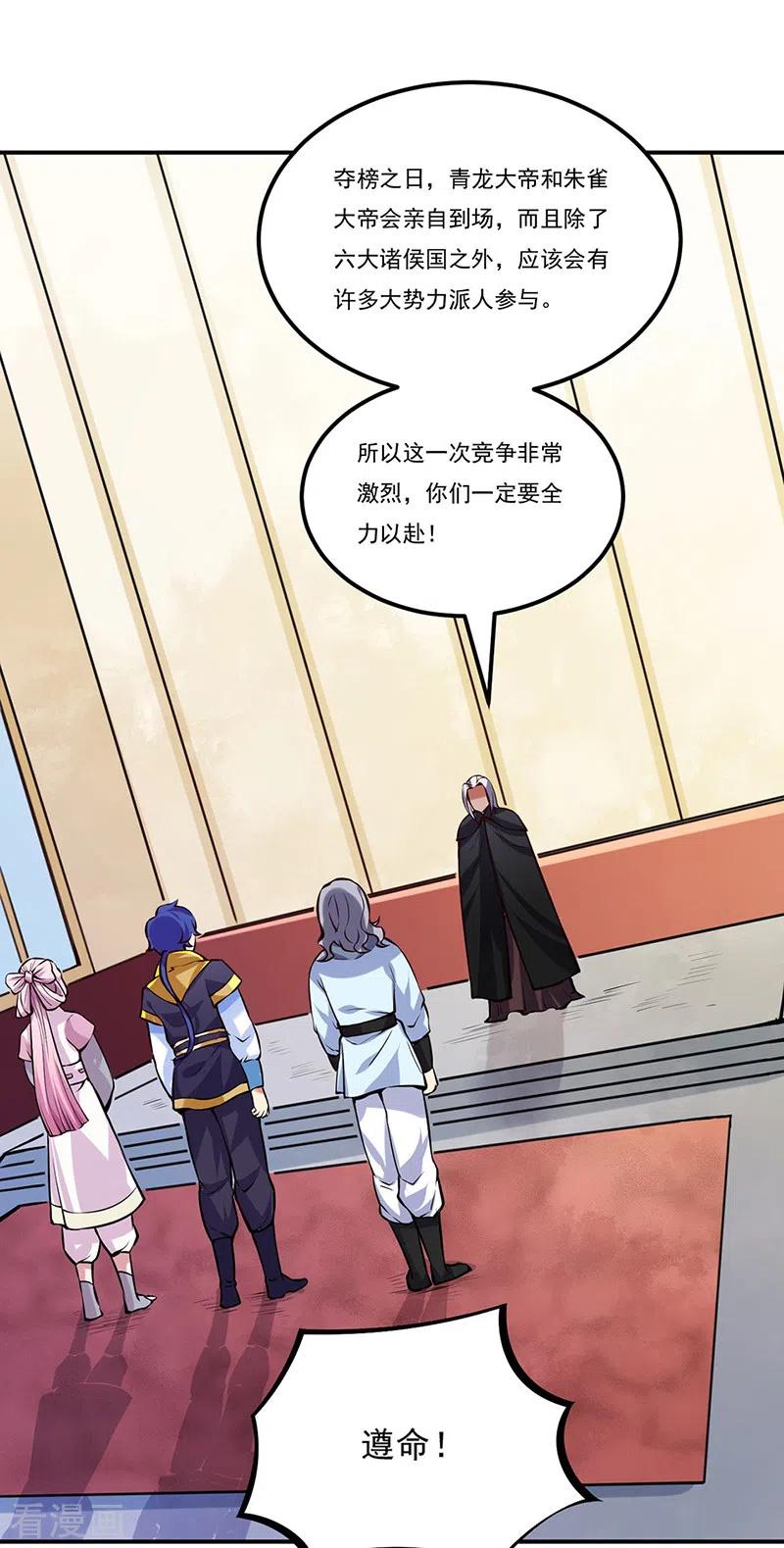 《武道独尊》第258话 出战！ 第12页