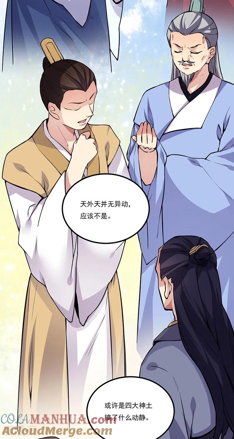 《武道独尊》第258话 出战！ 第3页