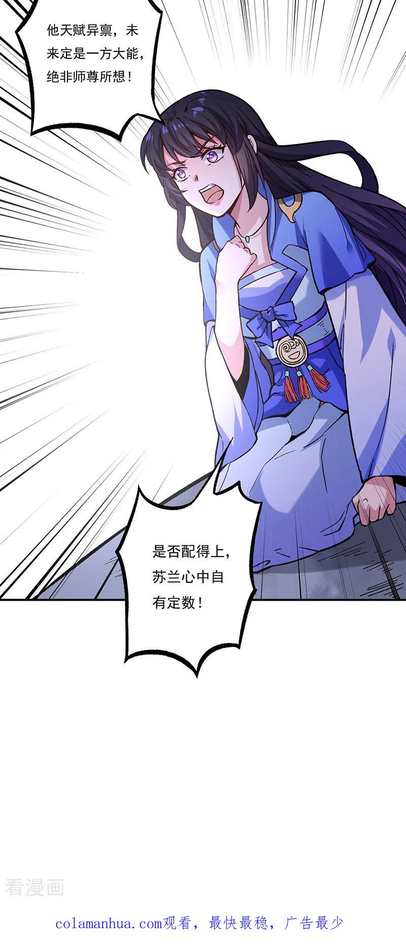《武道独尊》第258话 出战！ 第36页