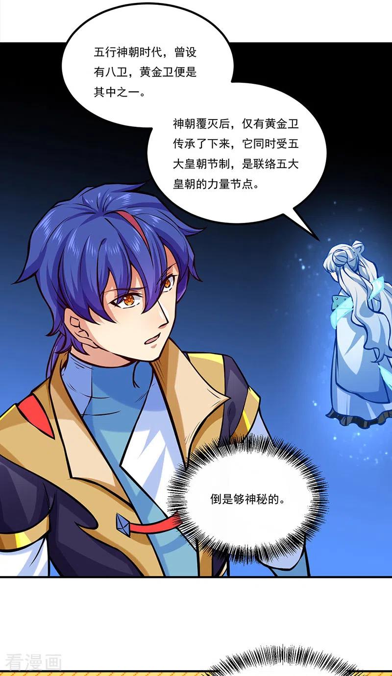 《武道独尊》第258话 出战！ 第16页