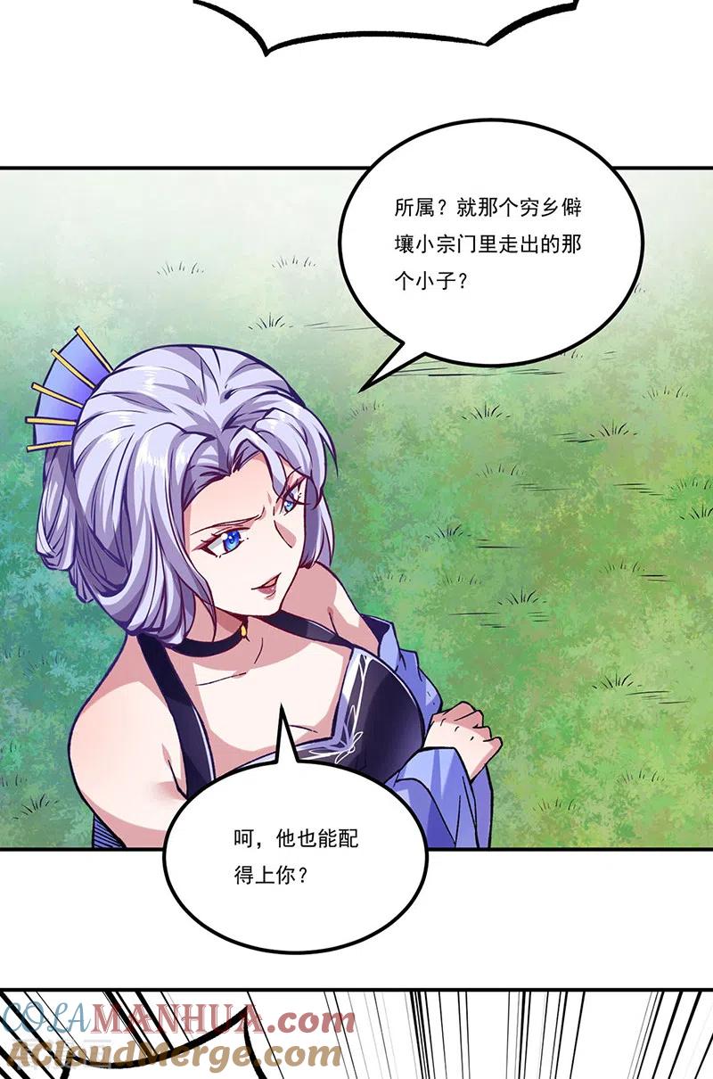 《武道独尊》第258话 出战！ 第35页